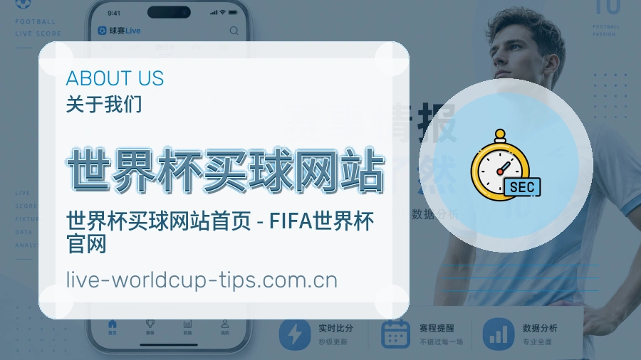 世界杯买球网站品牌服务说明与体育赛事用户支持